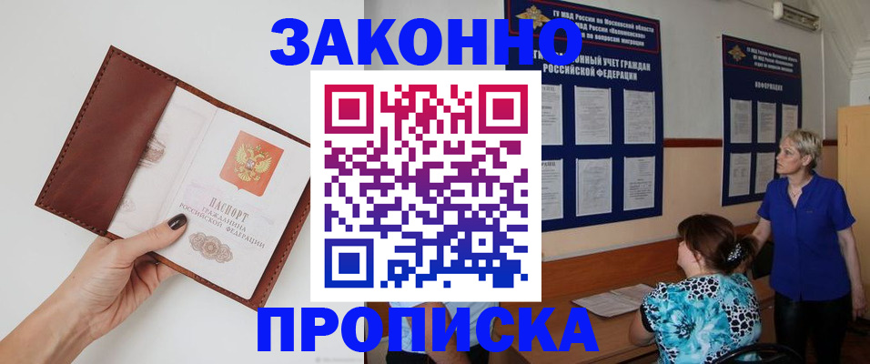прописка от собственника в Губахе